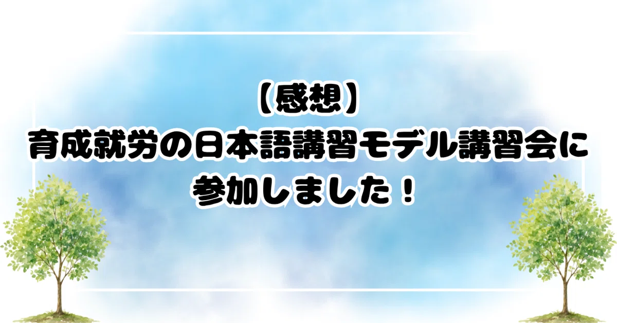 [Impressions] I attended the model training session for the Training ...