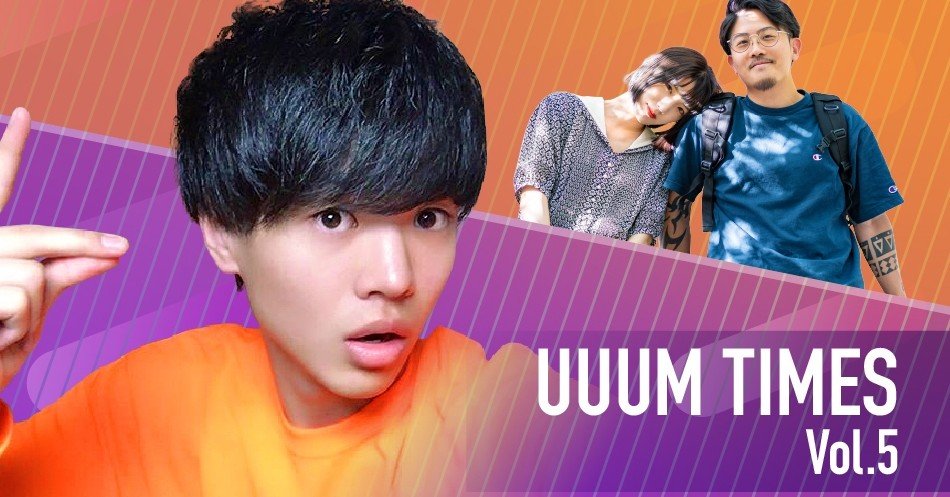 Uuum Times Vol 5 Familyクリエイター特集 Uuum Note Uuum Times Vol 5 Familyクリエイター特集 Uuum Note