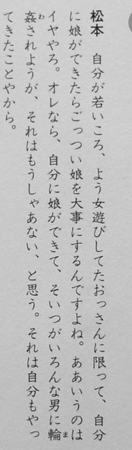 松本人志の罪状
