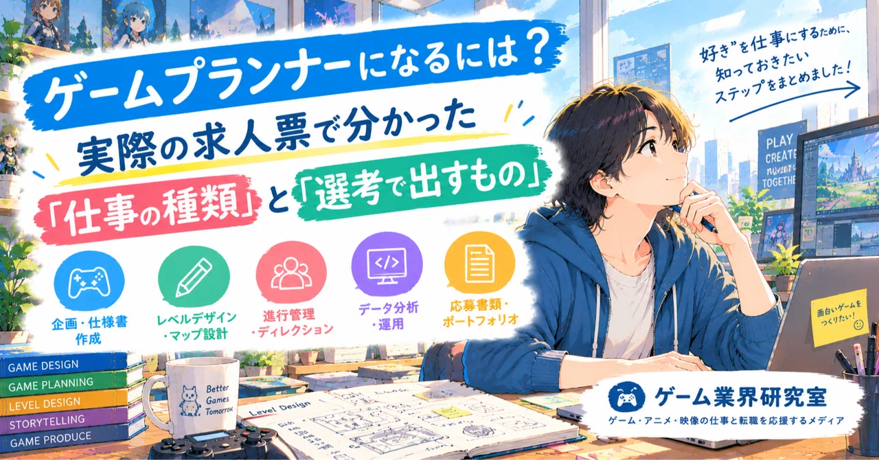 How to Become a Game Planner? Understanding 