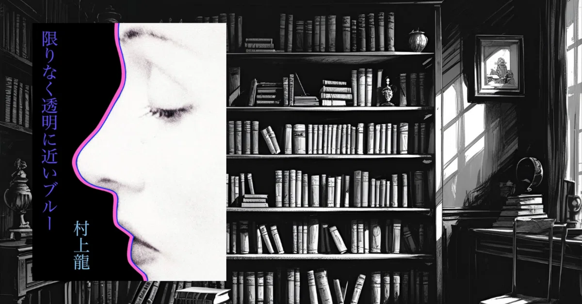 [Book Review] Ryu Murakami's 