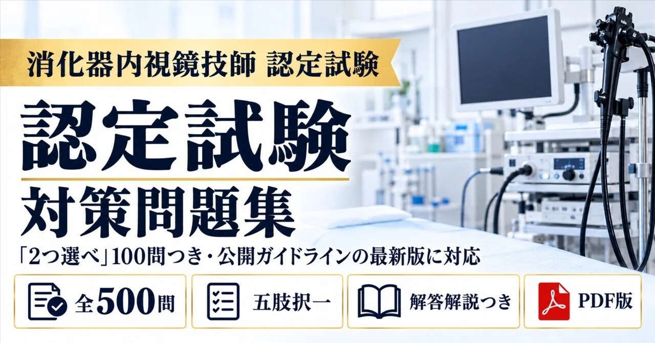 Gastrointestinal Endoscopy Technician Preparation Question Collection ...
