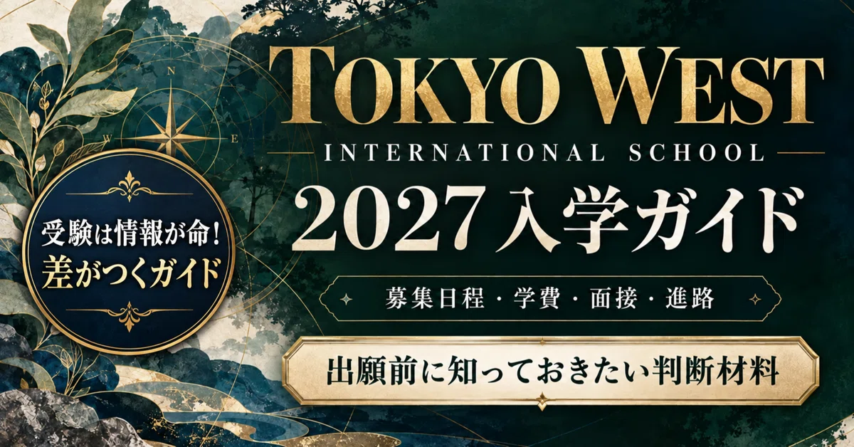 [2027 Enrollment] Is Tokyo West International School a Good Fit for ...