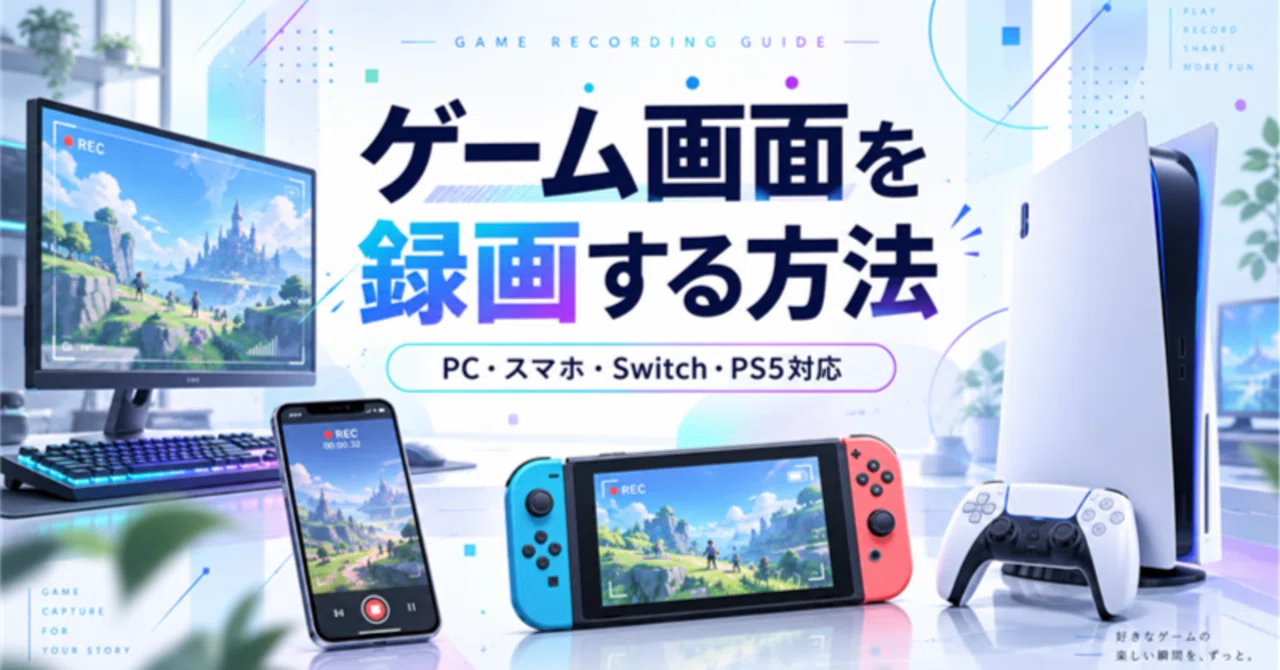 How to Record Game Screens | A Free Guide for PC, Smartphone, Switch ...