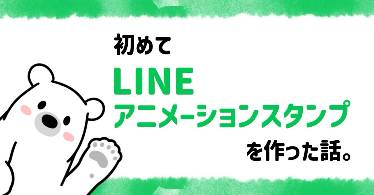 The story of making my first LINE animated stickers.｜emilyemily