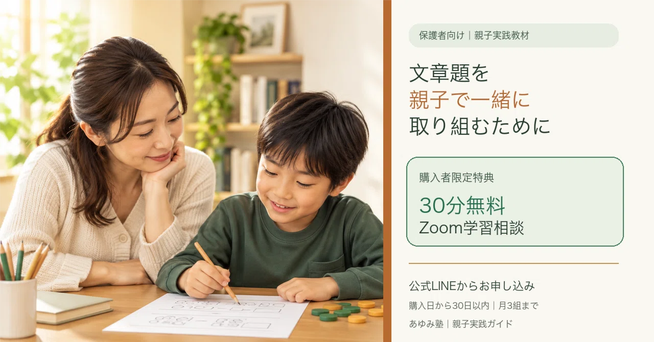 Practical Guide for Parents: Working on Word Problems with Children Who ...
