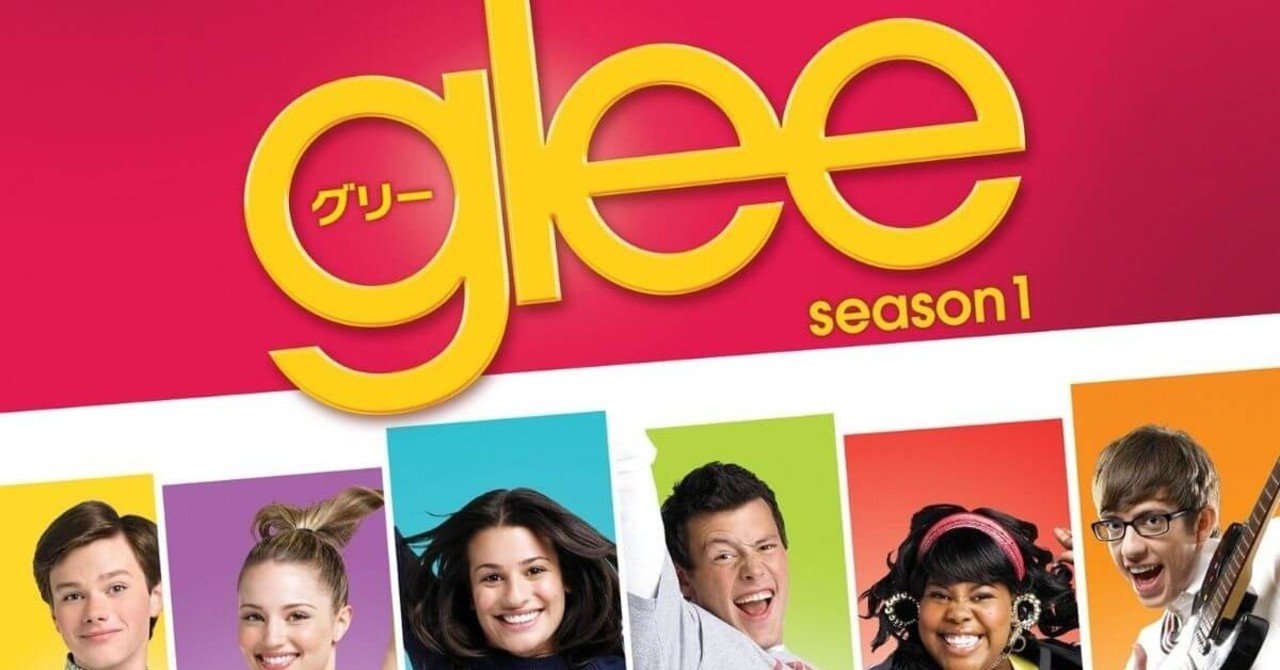 大人気海外ドラマ Glee グリー から学んだこと８選 Kiyoshi 英語系noter Note