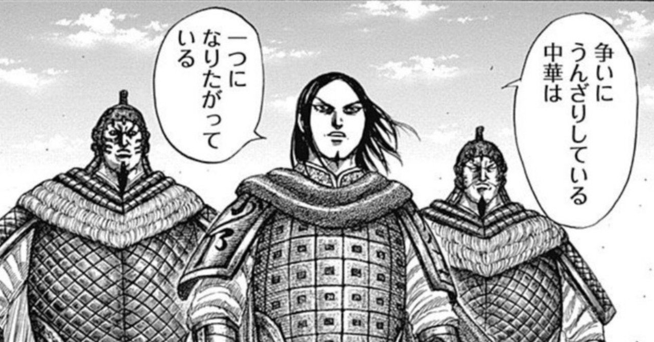 漫画キングダムから学ぶ会社経営 9 コミュニケーションの天才 藺相如 Yoshio Mori Note