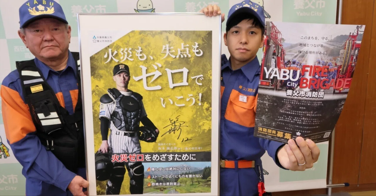 防火ポスター自作／消防団員募集チラシも／養父の中野さん｜但馬新聞のサムネイル
