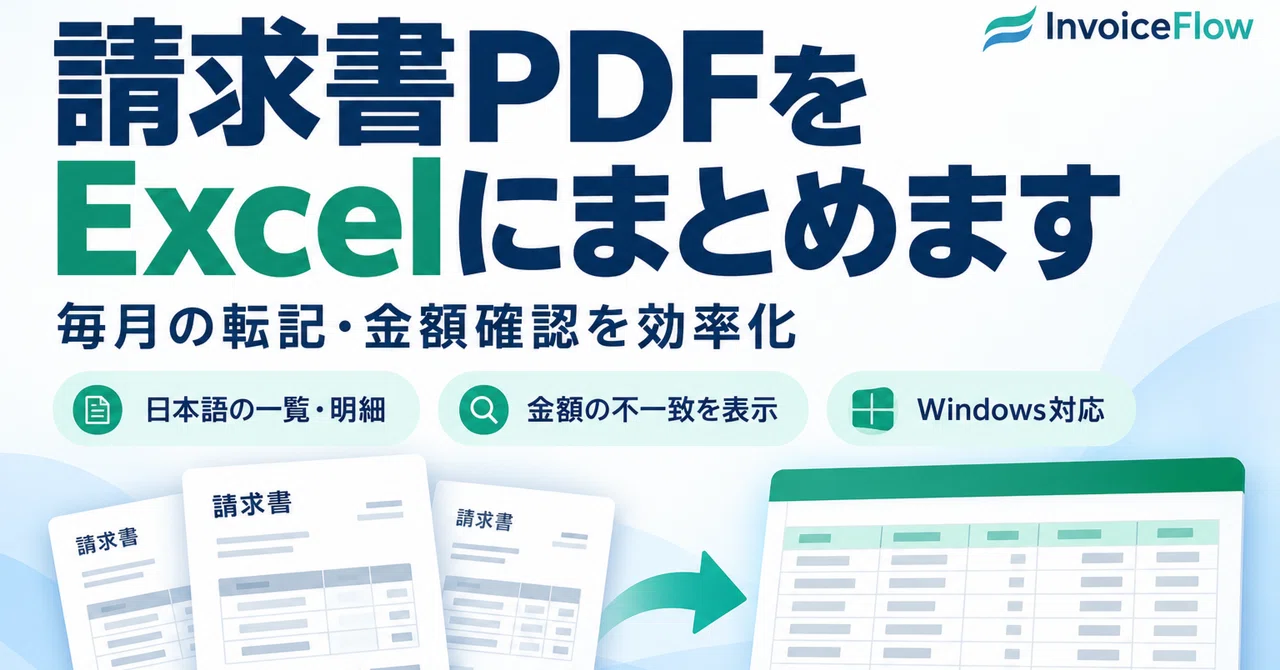 InvoiceFlow: Consolidate Invoice PDFs into Excel | Streamline Data ...