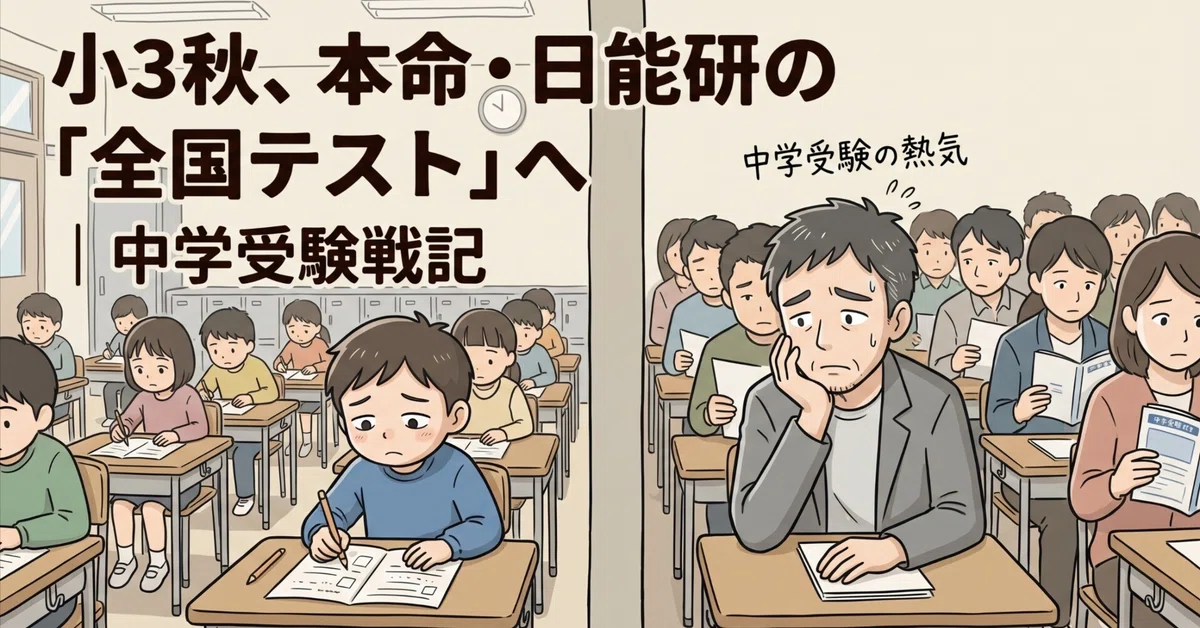 Autumn of 3rd Grade: Taking Nichinoken's 'National Test', Our Top ...