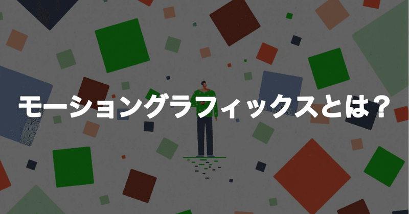 Lineのモーショングラフィックスについてのご紹介 Lineクリエイティブセンター