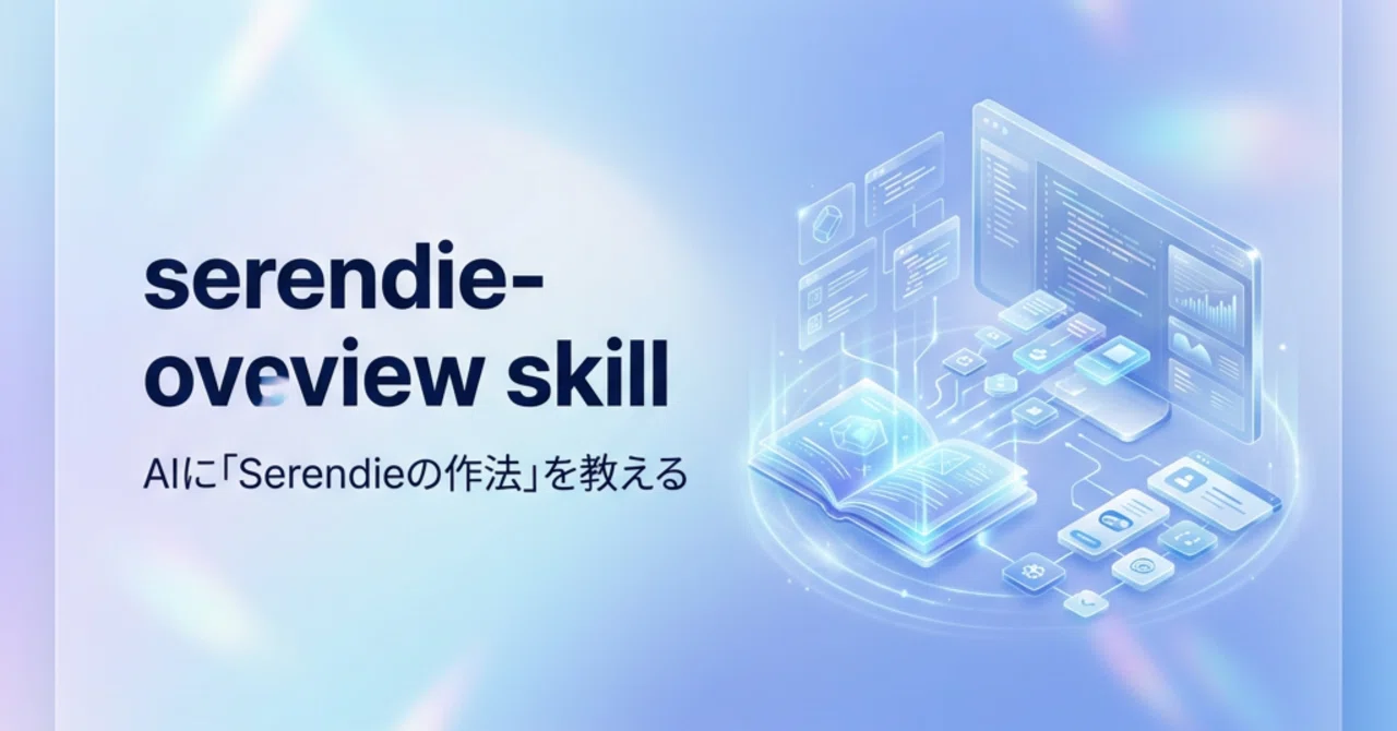 World Skill Components Teaching AI the 'Serendie Way'. We have released the 'serendie-overview ...