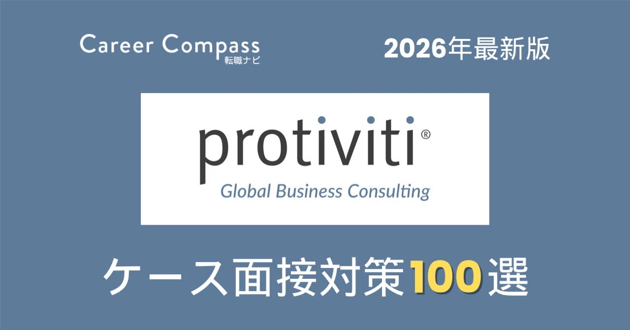 [2026 Edition] 100 Protiviti Case Interview Preparation Questions ...
