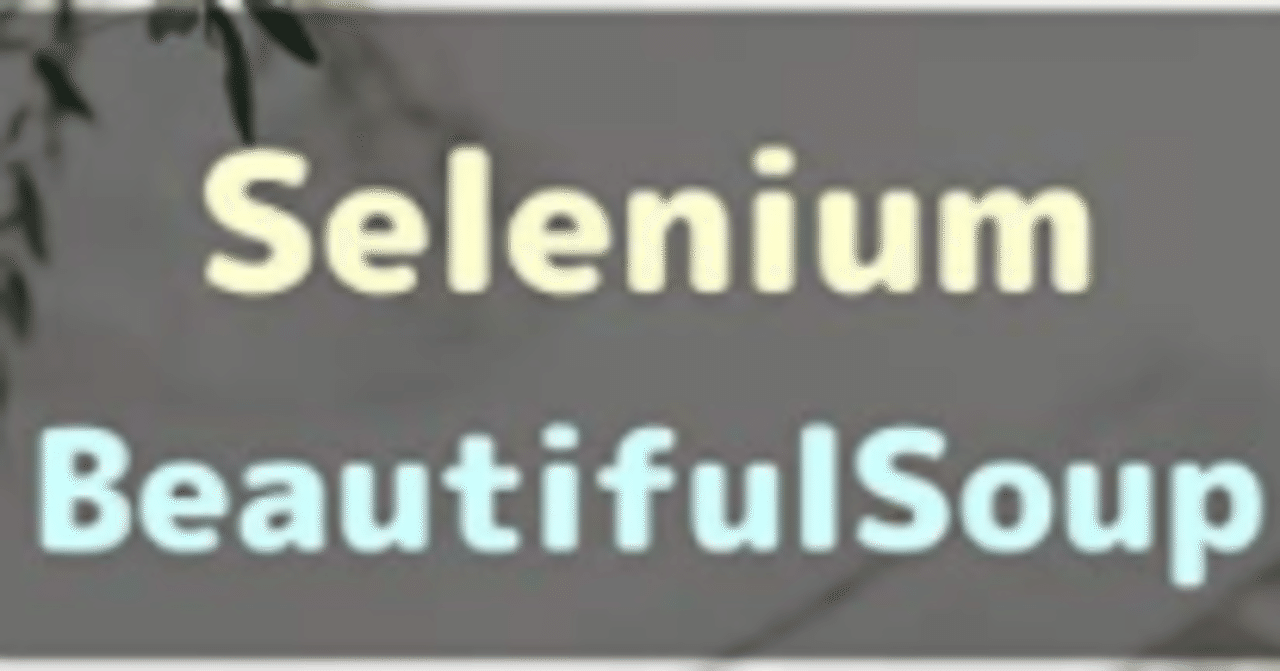 Pythonでブラウザ自動化する本』を「BOOK☆WALKER」と「楽天」でも配信｜辛島信芳@アプリ作家🦖