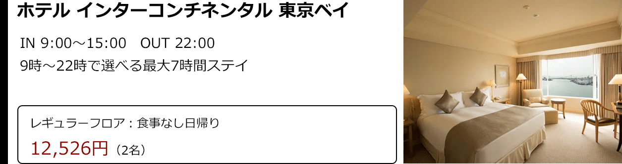 デイユース プラン で泊まらず楽しむ都内の高級ホテル Tokyo Hotels Note
