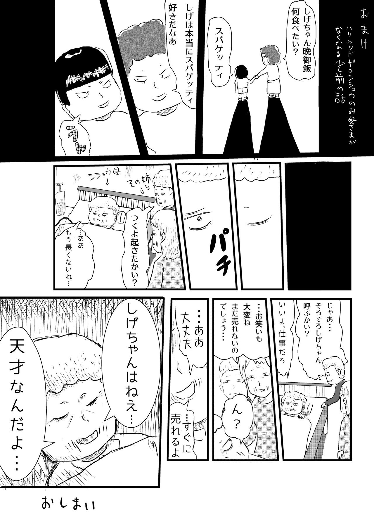 芸人生活 第三十五話 背中 チャーミングじろうちゃん Note