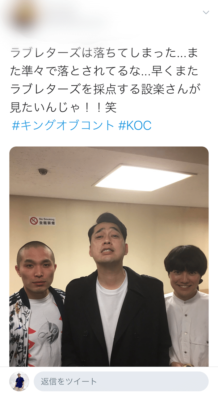 キングオブコント 塚本直毅 ラブレターズ Note キングオブコント 塚本直毅 ラブレターズ Note