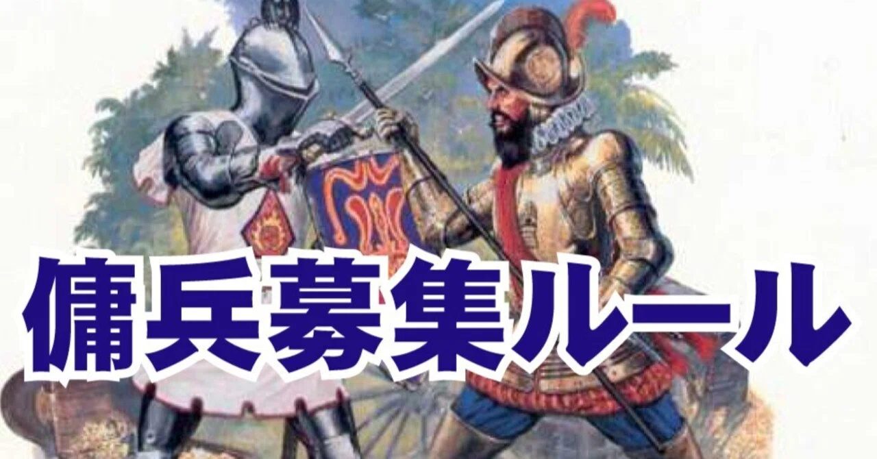 Mercenary Recruitment Rules｜Beholder