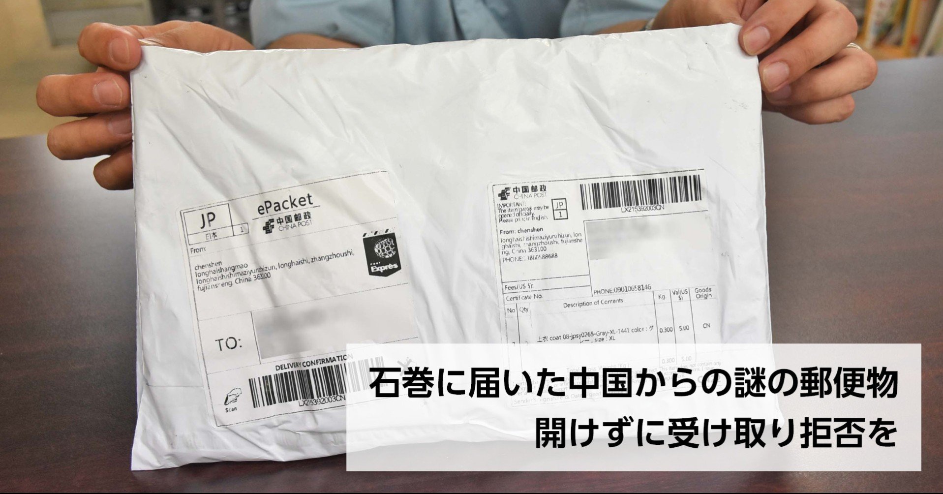 海外から謎の小包届く 石巻市の男性 開けずに返送 全国で相次ぐ 種 と同様か 石巻days 未来都市の生き方 Note 海外から謎の小包届く 石巻市の男性 開けずに返送 全国で相次ぐ 種 と同様か 石巻days 未来都市の生き方 Note