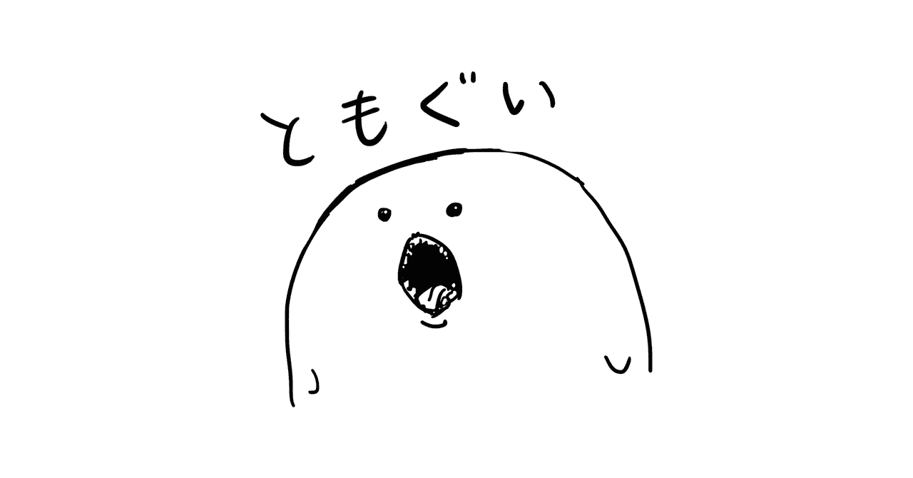 もぐらコロッケ の新着タグ記事一覧 Note つくる つながる とどける
