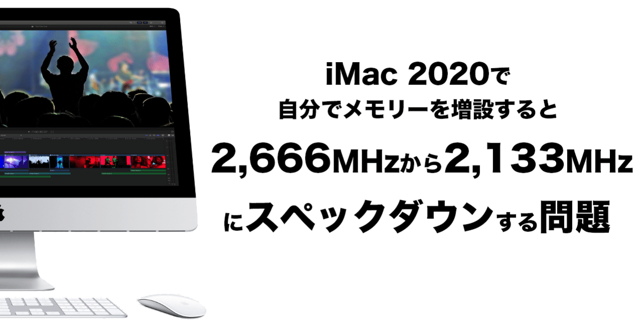 Imacのメモリー増設でスペックダウンする問題 Mac専門店 秋葉館 Note