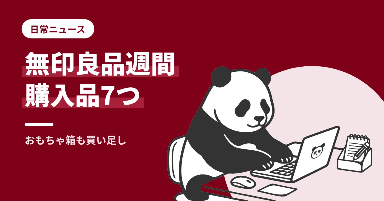 7 Items Purchased During MUJI Week | Adding More Toy Boxes｜やまぱん