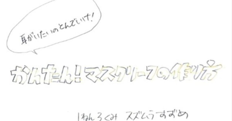 自由研究ネタ の新着タグ記事一覧 Note つくる つながる とどける 自由研究ネタ の新着タグ記事一覧 Note つくる つながる とどける