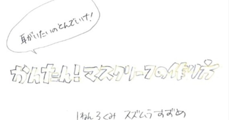 夏休みの自由課題に！簡単手作りマスクリーフ⑥レポートにまとめよう