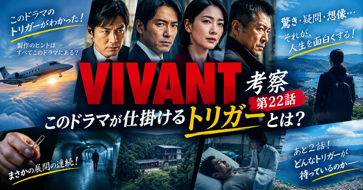 VIVANT Analysis Episode 22 | I've Figured Out the Trigger for This ...