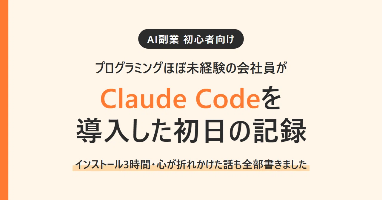 Side B Rcordes A record of my first day using Claude Code for an AI side hustle as an ...