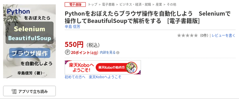 Pythonでブラウザ自動化する本 を Book Walker と 楽天 でも配信 辛島信芳 Note