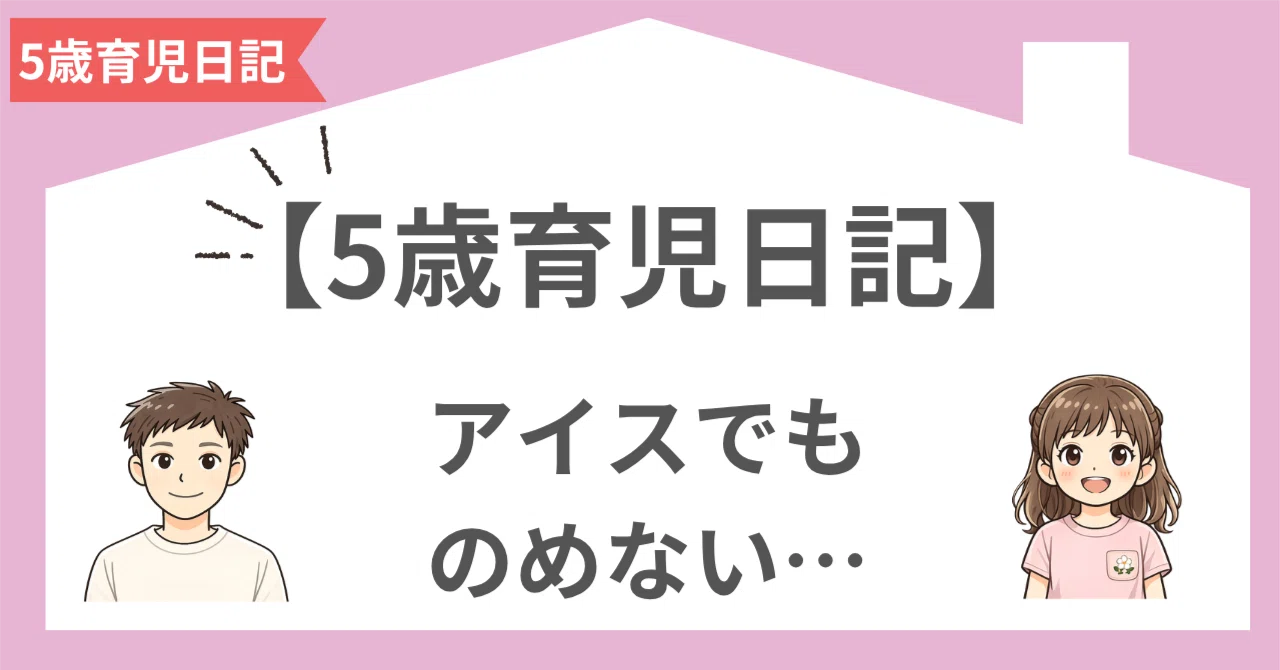 [5-Year-Old Parenting Diary] Can't take 3 packets of powdered medicine ...