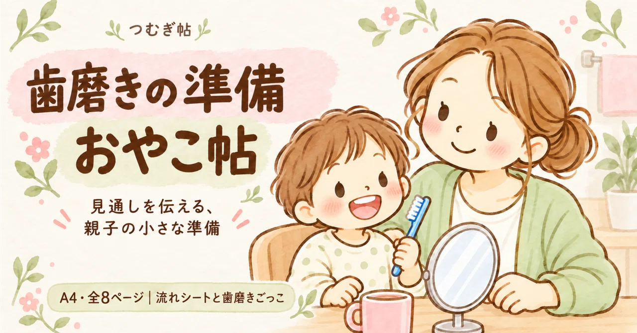 [Printable PDF] For 3-year-olds who dislike brushing their teeth ...