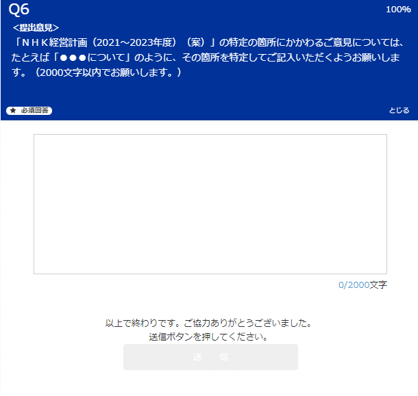 9 3まで Nhk委員会にご意見を送ろう Nhk経営計画 21 23年度 案 Yuri Riquadro Note