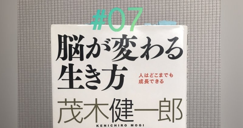 本まつり 07 脳が変わる生き方 茂木健一郎 ヨシダ ビール Note 本まつり 07 脳が変わる生き方 茂木健一郎 ヨシダ ビール Note