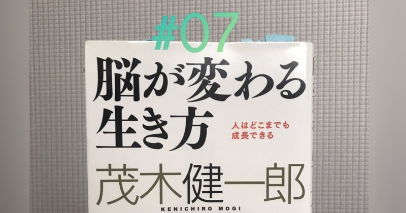 本まつり 07 脳が変わる生き方 茂木健一郎 ヨシダ ビール Note