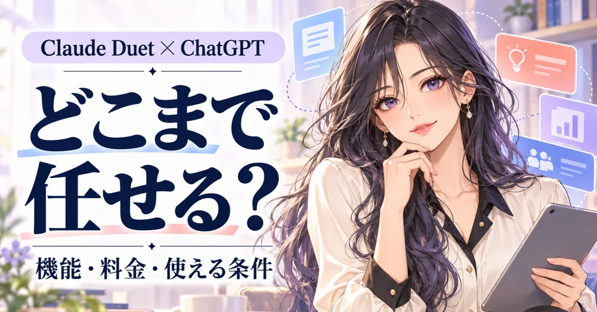 How is Claude Duet different from ChatGPT? Categorizing the 'work you ...