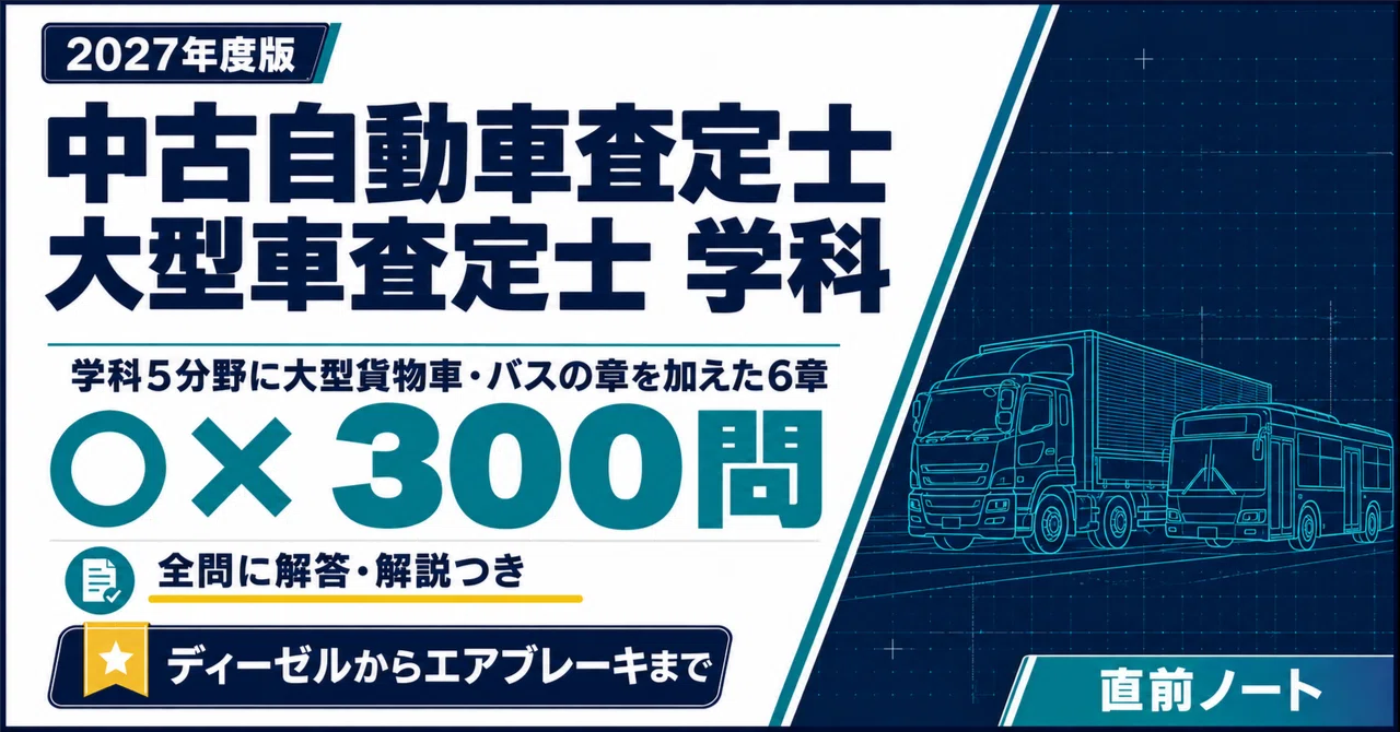 [Used Car Appraiser] 300 True/False Questions for Large Vehicle ...
