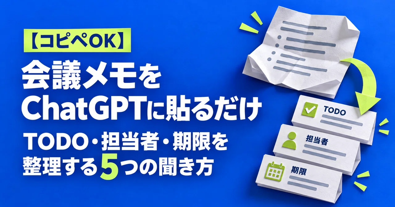 [Copy-Paste OK] Just Paste Meeting Notes into ChatGPT | 5 Ways to Ask ...