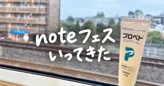 美の神様からのお告げで始まる、noteフェス2026。