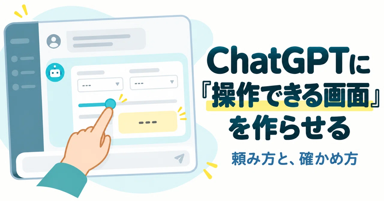 Making ChatGPT Create an 'Interactive Interface' — How to Request ...