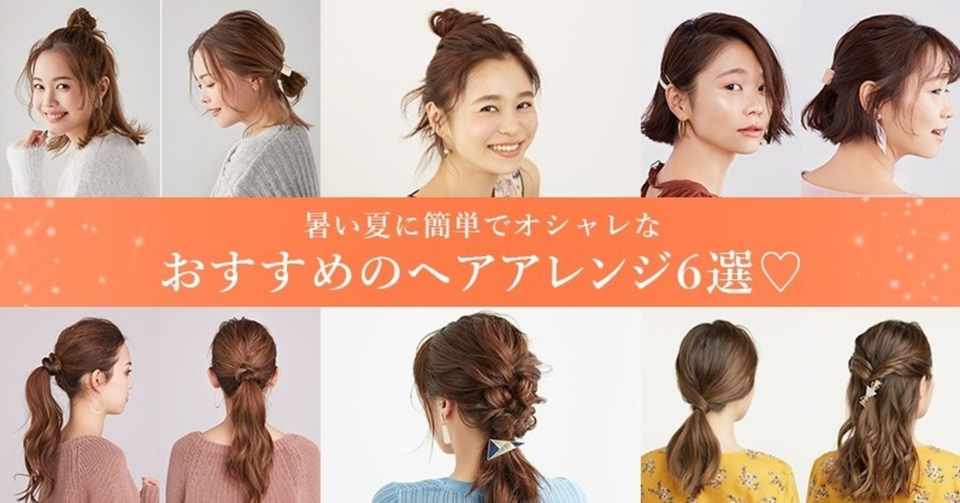 髪の長さ別 真夏におススメなヘアアレンジ Watashi By Shiseido