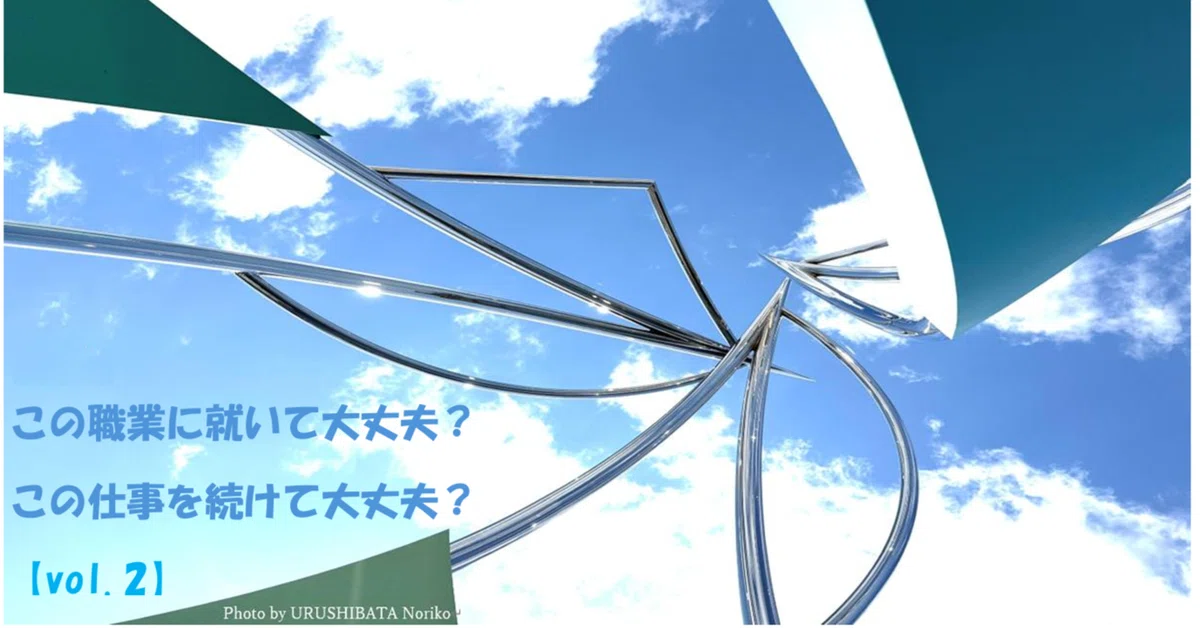 Is it okay to take this job? Is it okay to keep this job? [vol.2]｜うるしばた ...