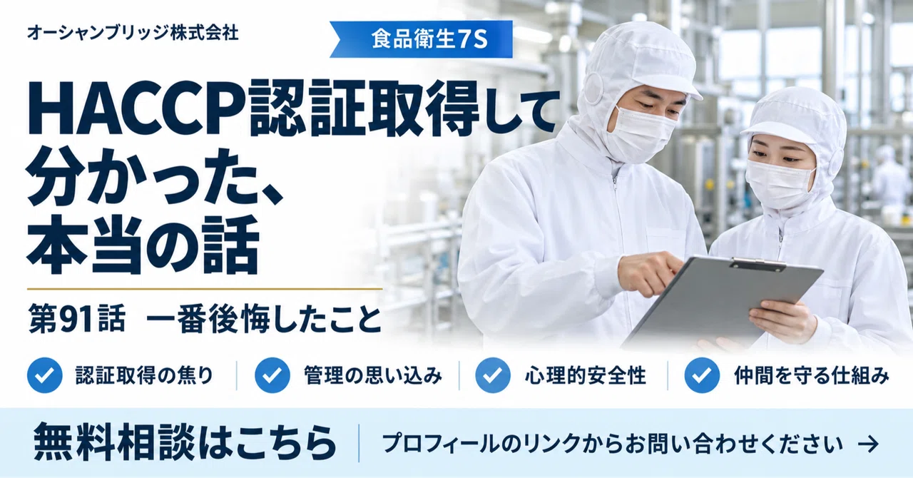 The Truth I Learned After Obtaining HACCP Certification. Episode 91: My ...