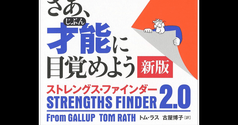 Strength Finder 2.0