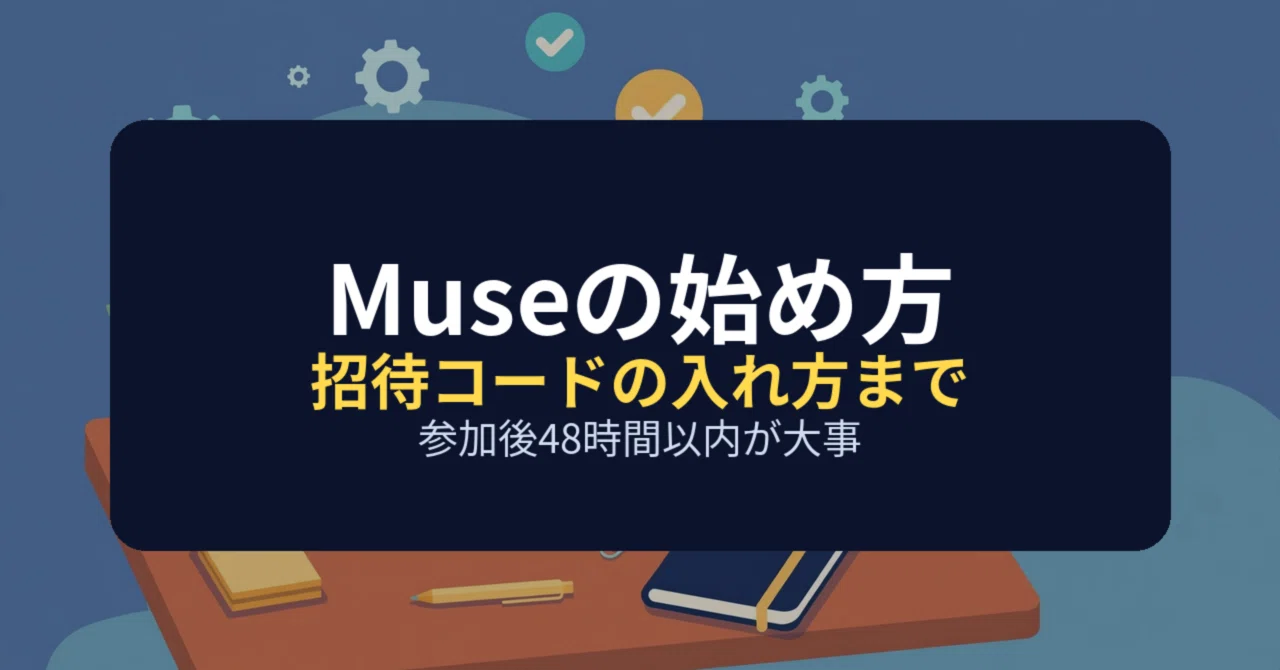 How to Get Started with Muse | The AI Assistant Supporting Automated ...