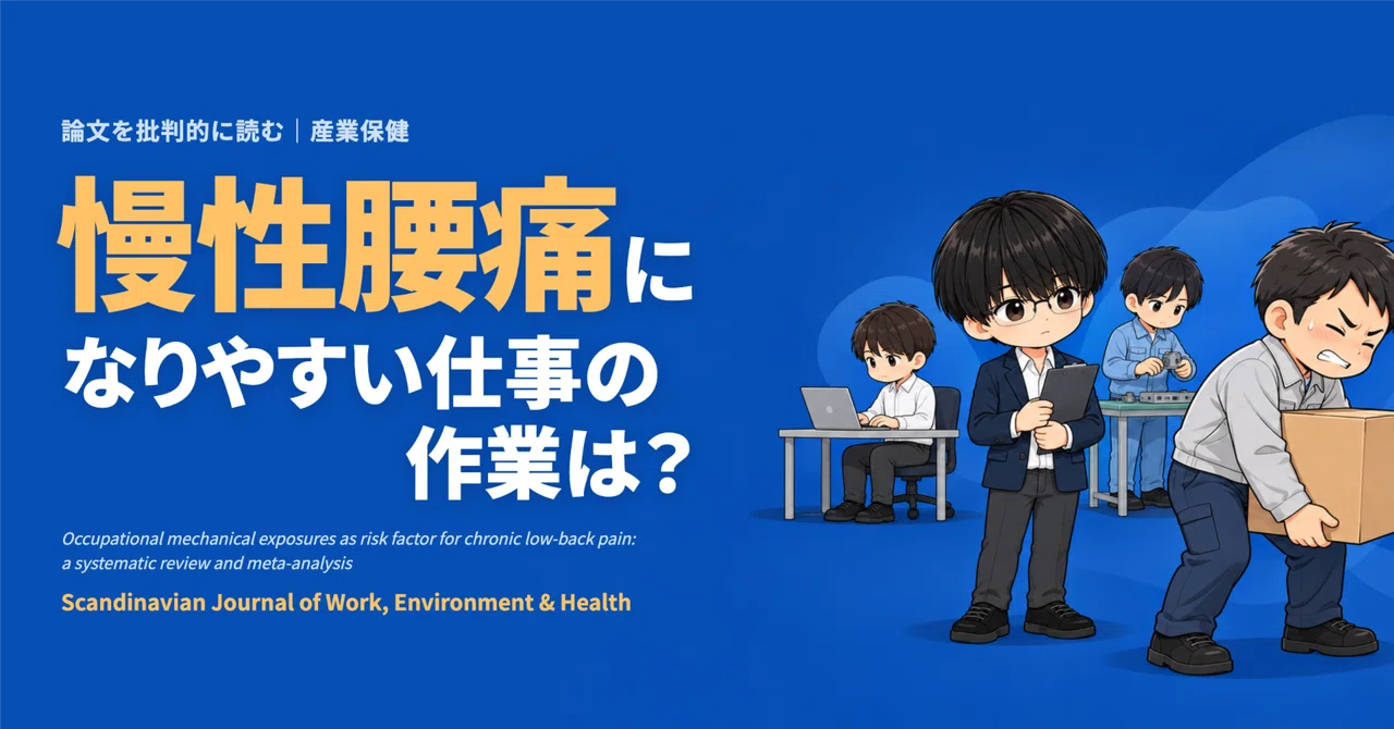 What work tasks are prone to causing chronic low back pain?｜そらもよう｜理学療法士