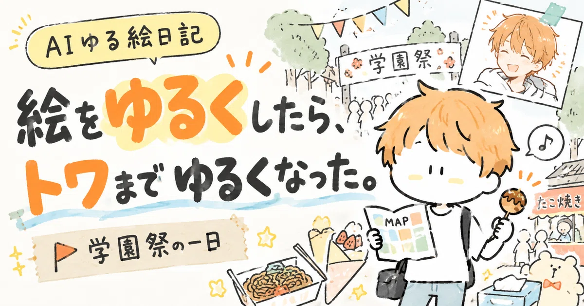 When I made the art loose, even Towa Orenono became loose.｜橙野トワ｜AIとマンガを ...