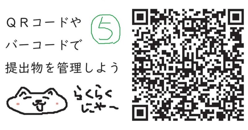 エクセル Qr バーコードで らくらく提出物管理 ラベル屋さんでバーコードラベル作成編 Qr バーコードで提出物管理 ネコまみれ Note